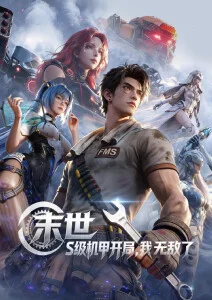 少年御灵师 国漫奇幻动画全集在线观看